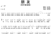 朋友简谱 周华健《朋友》简谱G调