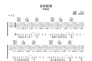 悲伤剧情吉他谱 苏星婕-悲伤剧情G调弹唱谱