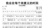 我会在每个有意义的时辰简谱 伏仪《我会在每个有意义的时辰》简谱A调