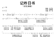 记昨日书简谱 伏仪《记昨日书》简谱F调