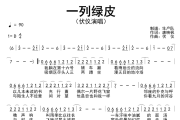 一列绿皮简谱 伏仪《一列绿皮》简谱D调