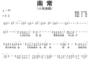 南常简谱 小海《南常》简谱降E调