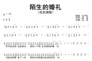 陌生的婚礼简谱 贰佰《陌生的婚礼》简谱E调