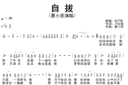 自拔简谱 夏小虎《自拔》简谱降E调