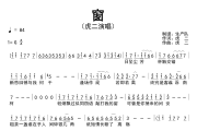 窗简谱 虎二《窗》简谱G调