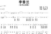 李香兰简谱 张学友《李香兰》简谱C调