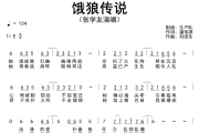 饿狼传说简谱 张学友《饿狼传说》简谱E调