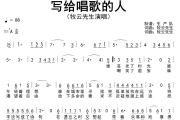 写给唱歌的人简谱 牧云先生《写给唱歌的人》简谱降A调