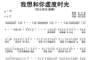 我想和你虚度时光简谱 牧云先生《我想和你虚度时光》简谱C调