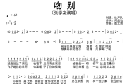 吻别简谱 张学友-吻别简谱降G调