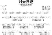 时光日记简谱 牧云先生《时光日记》简谱G调