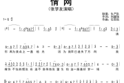 情网简谱 张学友-情网简谱G调