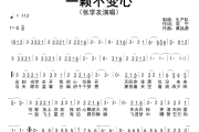 一颗不变心简谱 张学友《一颗不变心》简谱G调