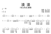 淡淡简谱 牧云先生《淡淡》简谱降E调