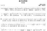 春日妄想录简谱 张良成《春日妄想录》简谱F调