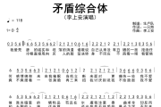 矛盾综合体简谱 李上安《矛盾综合体》简谱D调