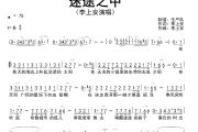 迷途之中简谱 李上安《迷途之中》简谱B调