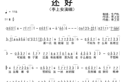 还好简谱 李上安《还好》简谱B调