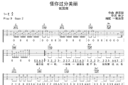 怪你过分美丽吉他谱 张国荣《怪你过分美丽》六线谱D调吉他谱