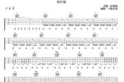 蝉想吉他谱 苏打绿《蝉想》六线谱E调吉他谱
