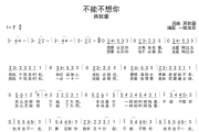 不能不想你简谱 蒋敦豪《不能不想你》简谱F调