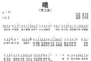 哦简谱 李上安《哦》简谱降D调