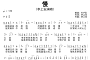 慢简谱 李上安《慢》简谱C调