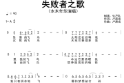 失败者之歌简谱 水木年华《失败者之歌》简谱A调