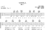 123木头人吉他谱 黑Girl《123木头人》六线谱C调吉他谱
