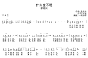 什么也不说简谱 郁钧剑《什么也不说》简谱A调