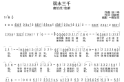 弱水三千简谱 唐伯虎/伯爵《弱水三千》简谱降B调