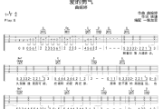 爱的勇气吉他谱 曲婉婷《爱的勇气》六线谱G调吉他谱
