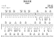 梦的衣裳吉他谱 李碧华《梦的衣裳》六线谱C调吉他谱