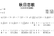 秋日恋歌简谱 水木年华《秋日恋歌》简谱G调