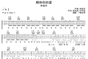 期待你的爱吉他谱 林俊杰《期待你的爱》六线谱G调吉他谱