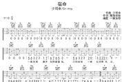 宿命吉他谱 少司命《宿命》六线谱|吉他谱C调