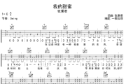 我的甜蜜吉他谱 张秉君《我的甜蜜》六线谱C调吉他谱