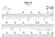甜蜜约定吉他谱 183club《甜蜜约定》六线谱G调吉他谱