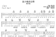 至少我还记得吉他谱 周兴哲《至少我还记得》六线谱G调吉他谱