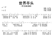世界尽头简谱 李汶峰《世界尽头》简谱G调