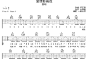 爱情影画戏吉他谱 黎明《爱情影画戏》六线谱G调吉他谱