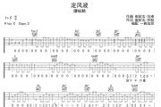 定风波吉他谱 谭咏麟《定风波》六线谱C调吉他谱
