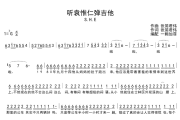听袁惟仁弹吉他简谱 S.H.E《听袁惟仁弹吉他》简谱降G调