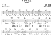 不曾回来过吉他谱 李千娜《不曾回来过》六线谱G调吉他谱