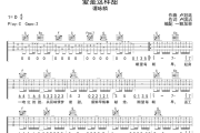 爱是这样甜吉他谱 谭咏麟《爱是这样甜》六线谱C调吉他谱