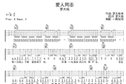 爱人同志吉他谱 罗大佑《爱人同志》六线谱G调吉他谱
