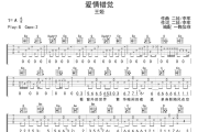 爱情错觉吉他谱 王娅《爱情错觉》六线谱G调吉他谱