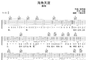 海角天涯吉他谱 费翔《海角天涯》六线谱C调吉他谱