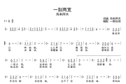 一别两宽简谱 海来阿木《一别两宽》简谱G调