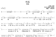 竹石简谱 肖战《竹石》简谱降B调